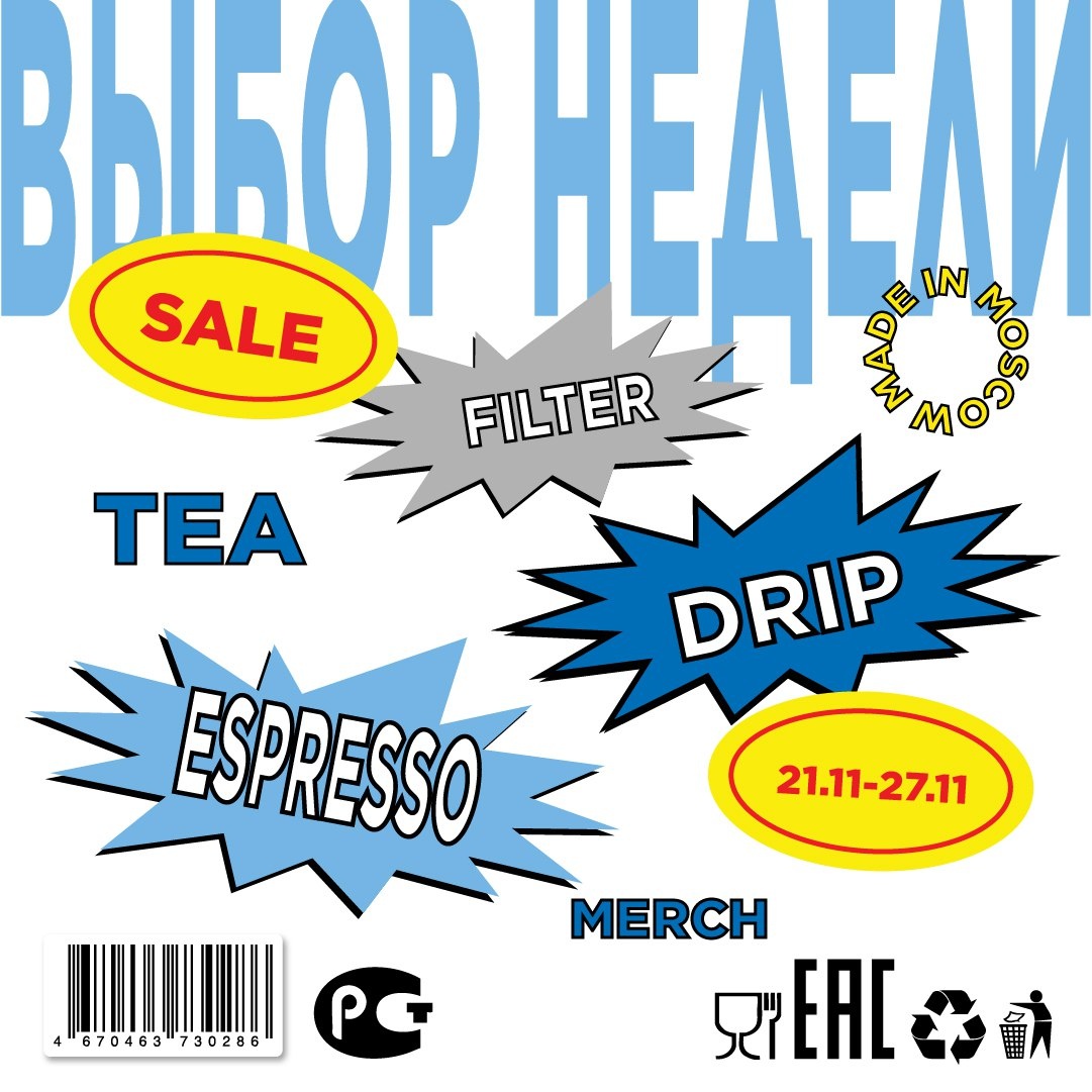 Кофейные Искушения: Выбор Недели с 21 по 27 Ноября