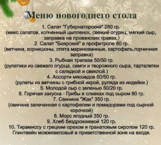 Сказочный новогодний стол: как удивить гостей без лишних затрат