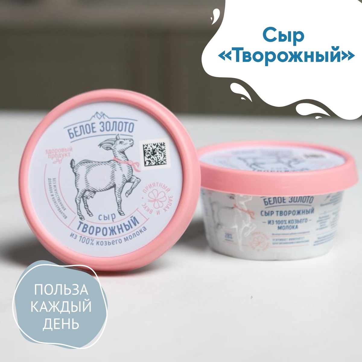 Творожный сыр из козьего молока: новые горизонты в кулинарии