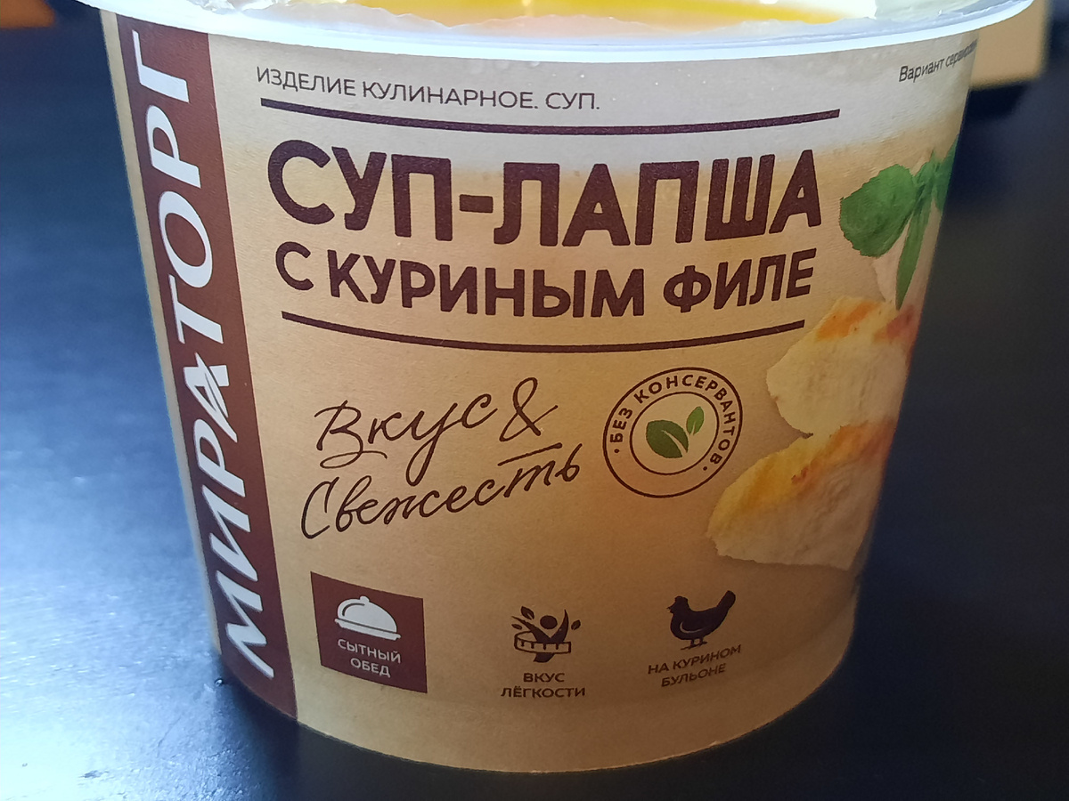 Что скрывает суп-лапша от Мираторга?