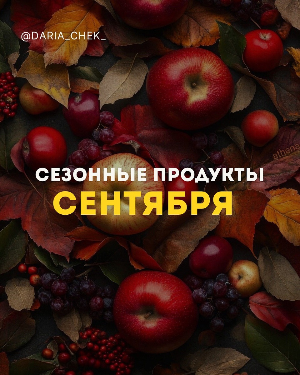 Октябрь: что выбрать из свежих овощей и фруктов