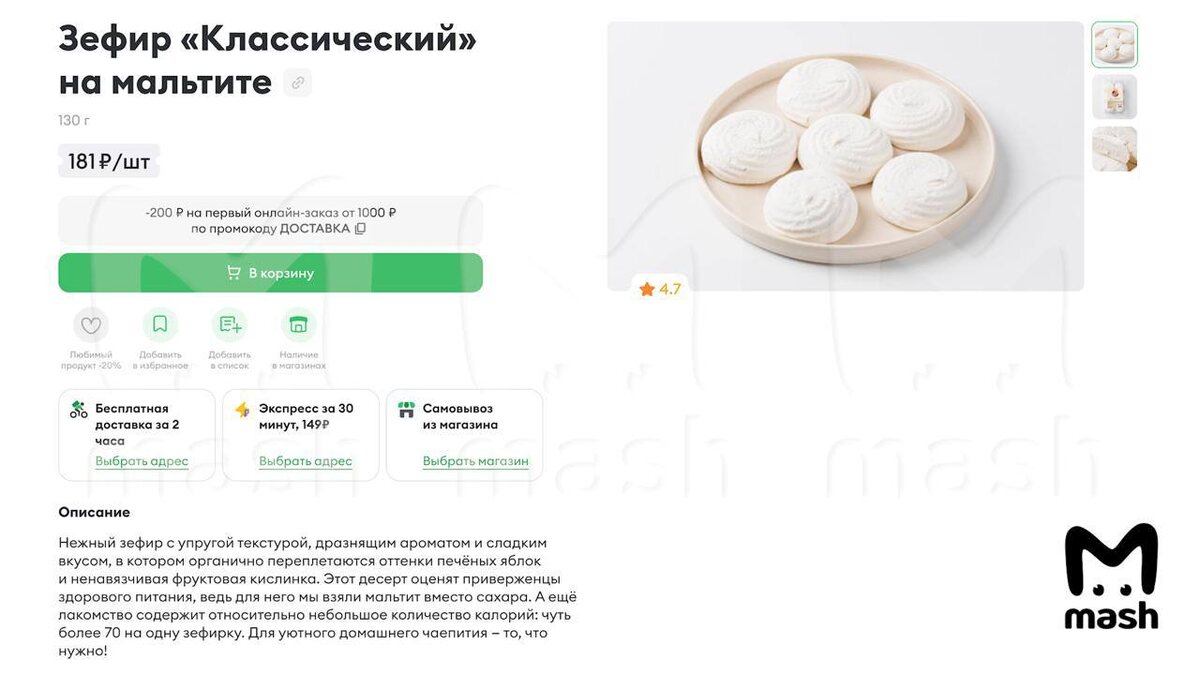 Опасный зефир из 'ВкусВилл': миф или реальность массового отравления?