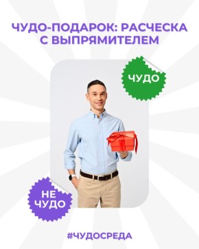 Расческа-выпрямитель: чудо или просто рекламный трюк?