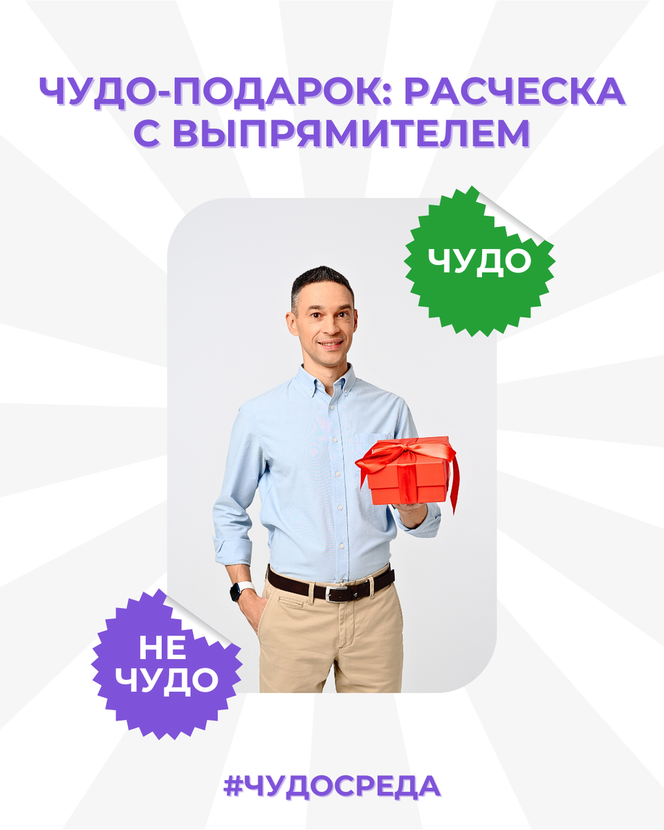 Расческа-выпрямитель: чудо или просто рекламный трюк?