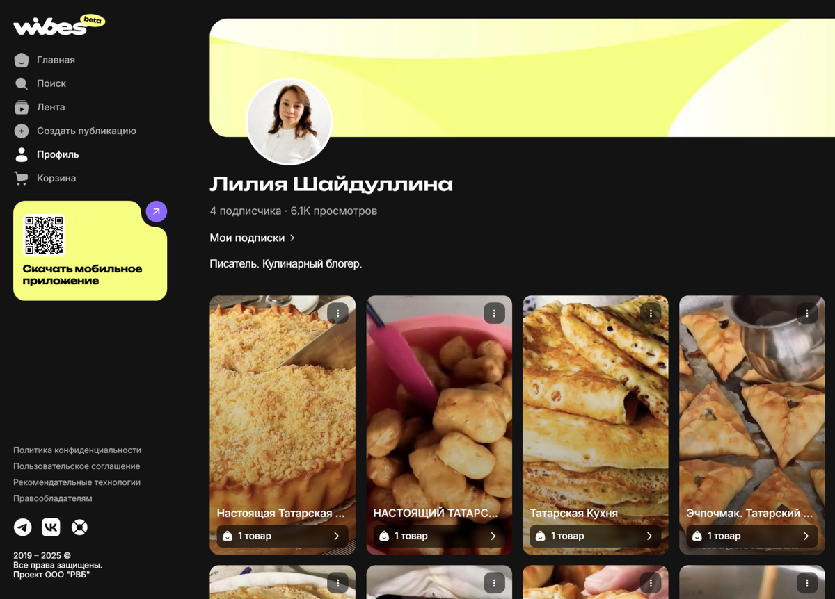 Новая эпоха покупок: Добро пожаловать в Wibes