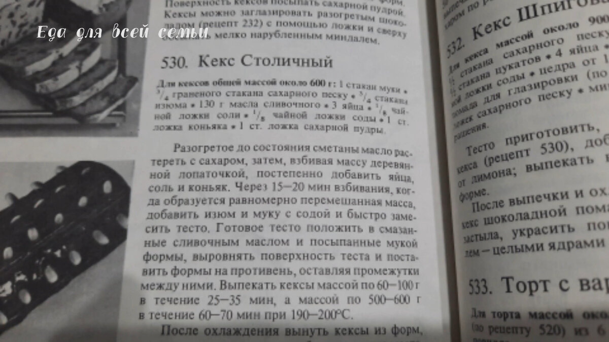 Классический столичный кекс: вернитесь в детство с помощью советского рецепта