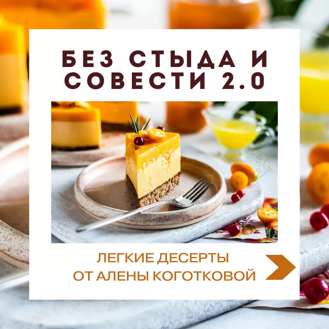 Новый сборник низкокалорийных десертов: свежие идеи для вашего рациона