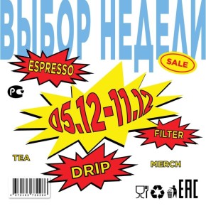 Кофе, который пленит: выбираем лучшее на неделе