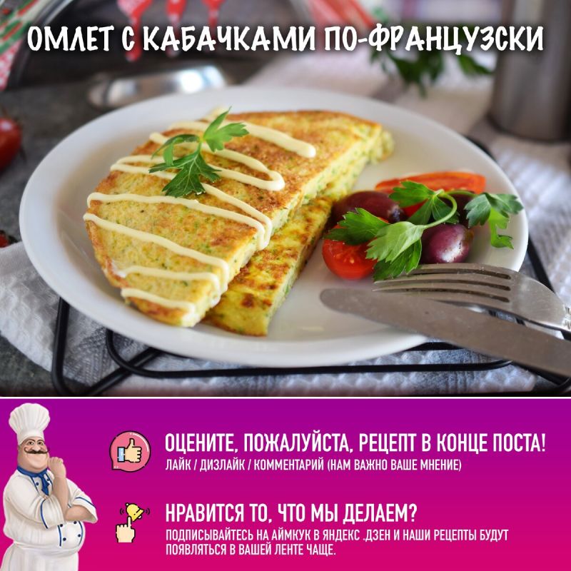 Омлет с кабачками: простое и полезное блюдо для утреннего настроения