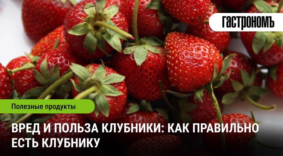 Клубника: секреты употребления и полезные рецепты на праздник красной ягодки
