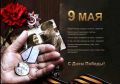 С Днем Великой Победы!