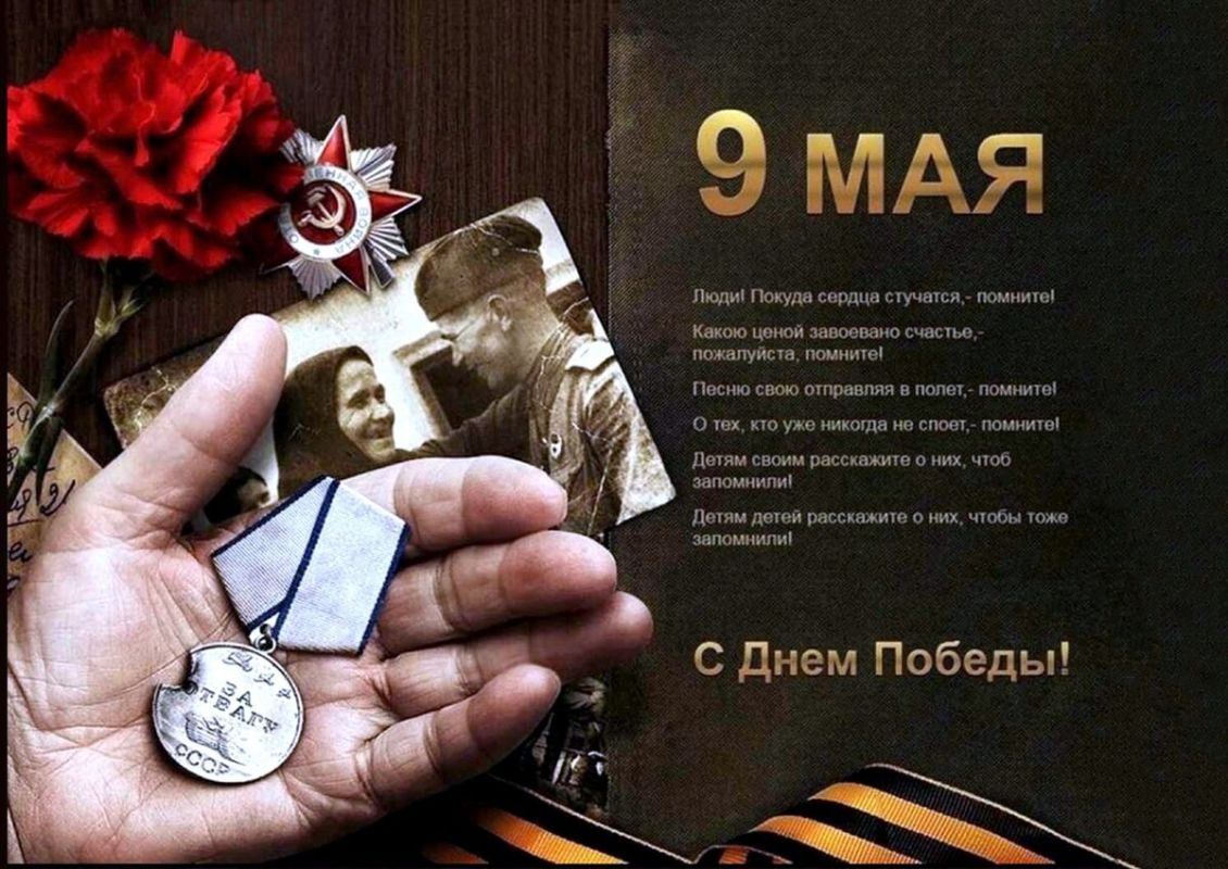 С Днем Великой Победы!