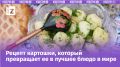 Как правильно варить картошку: время приготовления и советы
