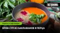 Крем-суп из баклажанов и перца: идеальное сочетание на вашем столе