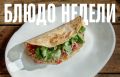 Тако-бургер из Sangre Fresca: новинка недели, которую стоит попробовать