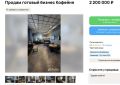 Кофейня «Стенка кофе» в Павловске выставлена на продажу за 2,2 млн рублей из-за нехватки времени у владельца